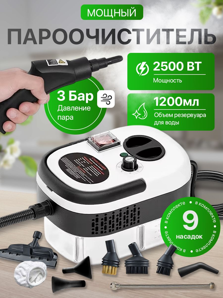 Пароочистительдляуборкидома/парогенератордляуборкидома/мощный2500Вт,3Бар,8насадок