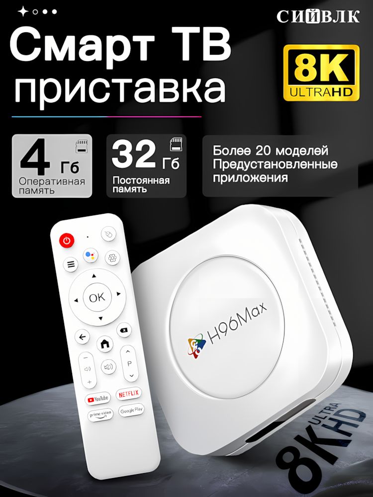 приставкасмарттвwifiM1PLUS,4KUHD4/32ГбсWi-FiиEthernet