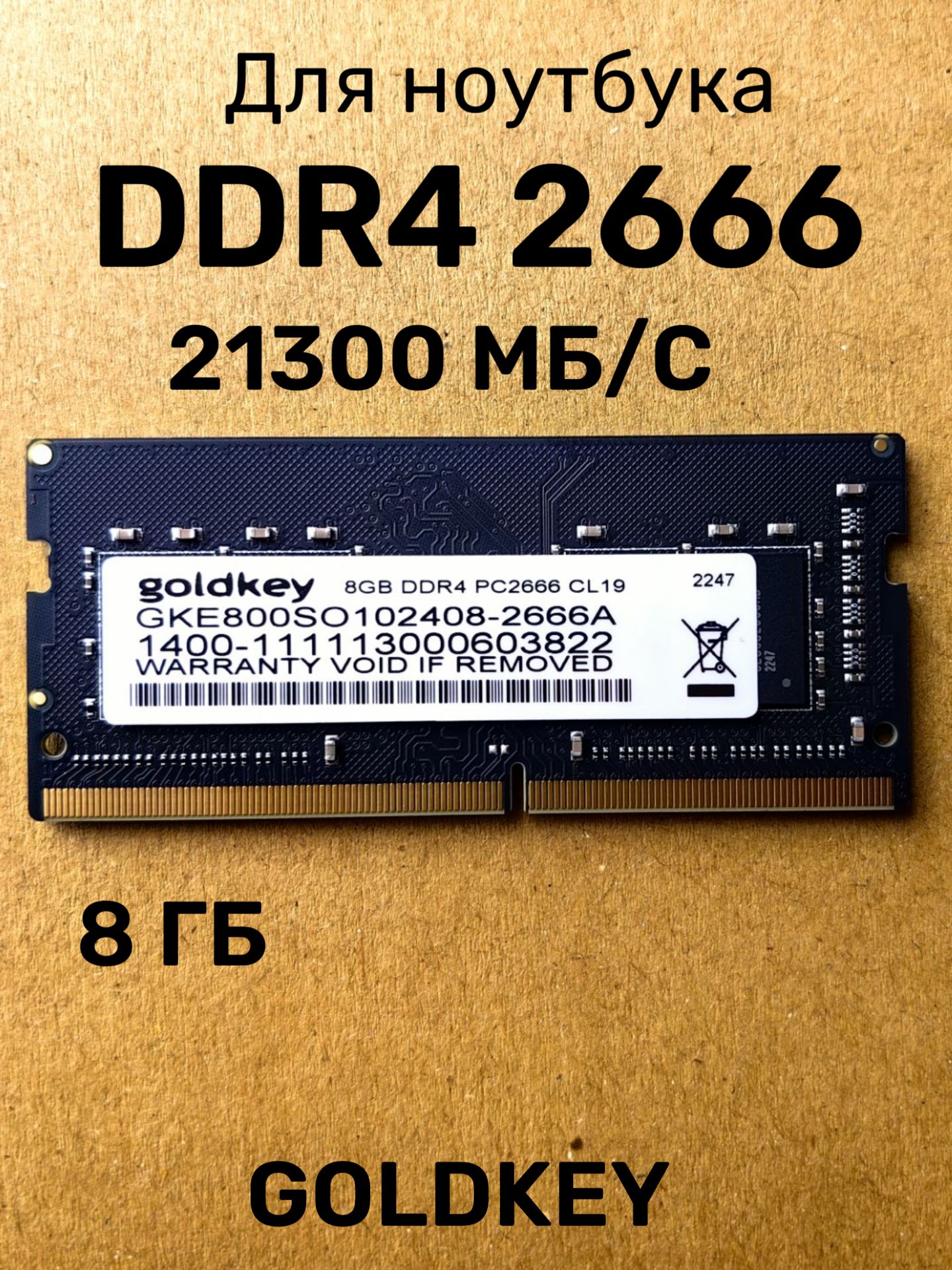 Memory Ram Goldkey 8gb Ddr4 Pc2400 Cl17 2X MEMÓRIAS GB DDR4 2400 MHZ  GOLDKEY DESKTOP 14% DE