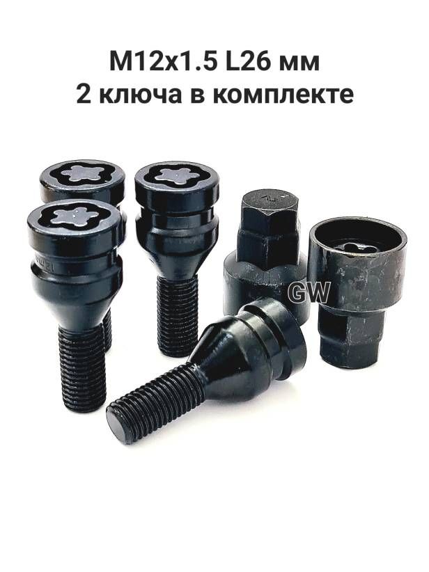Секретки для колес болты черные М12х1.5 L26 мм