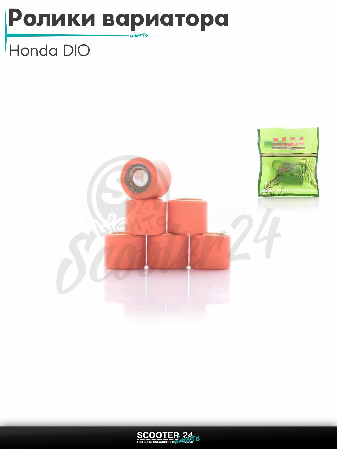 Ролики вариатора на скутер Honda DIO / Хонда Дио АФ 18 - 27 Такт и Джорно / 139QMB GY6 50 кубов 16-13 9.0g "AHE"