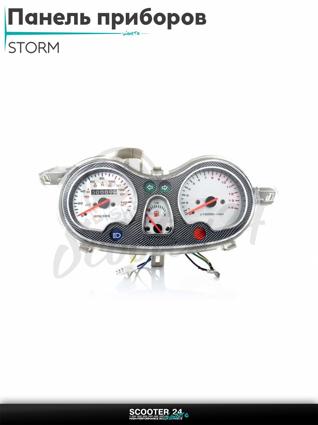 Панель приборов на китайский скутер STORM в сборе с двигателем 157QMJ