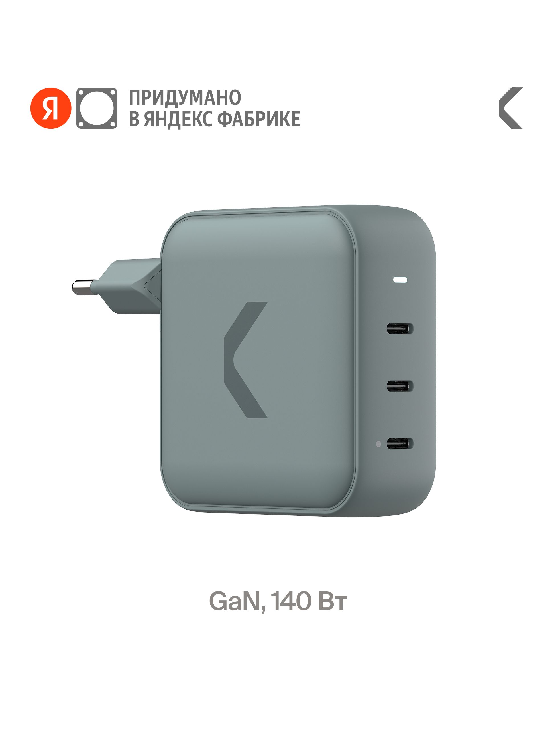 БыстроезарядноеустройствоCOMMOCore140Charger3xUSB-C,140Вт,СommoGray(серо-зеленый),ЯндексФабрика