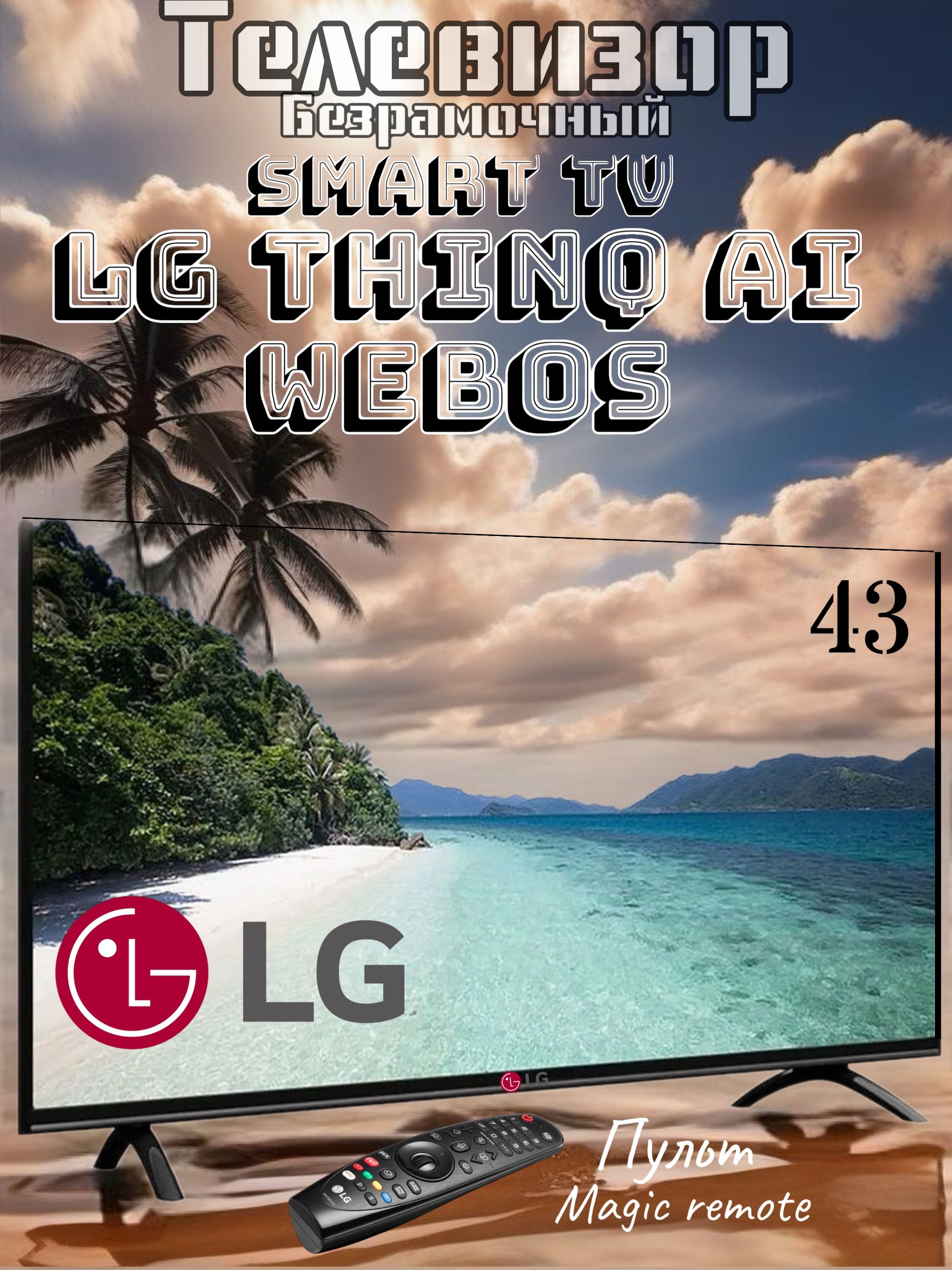 LGТелевизор43"FullHD,черный