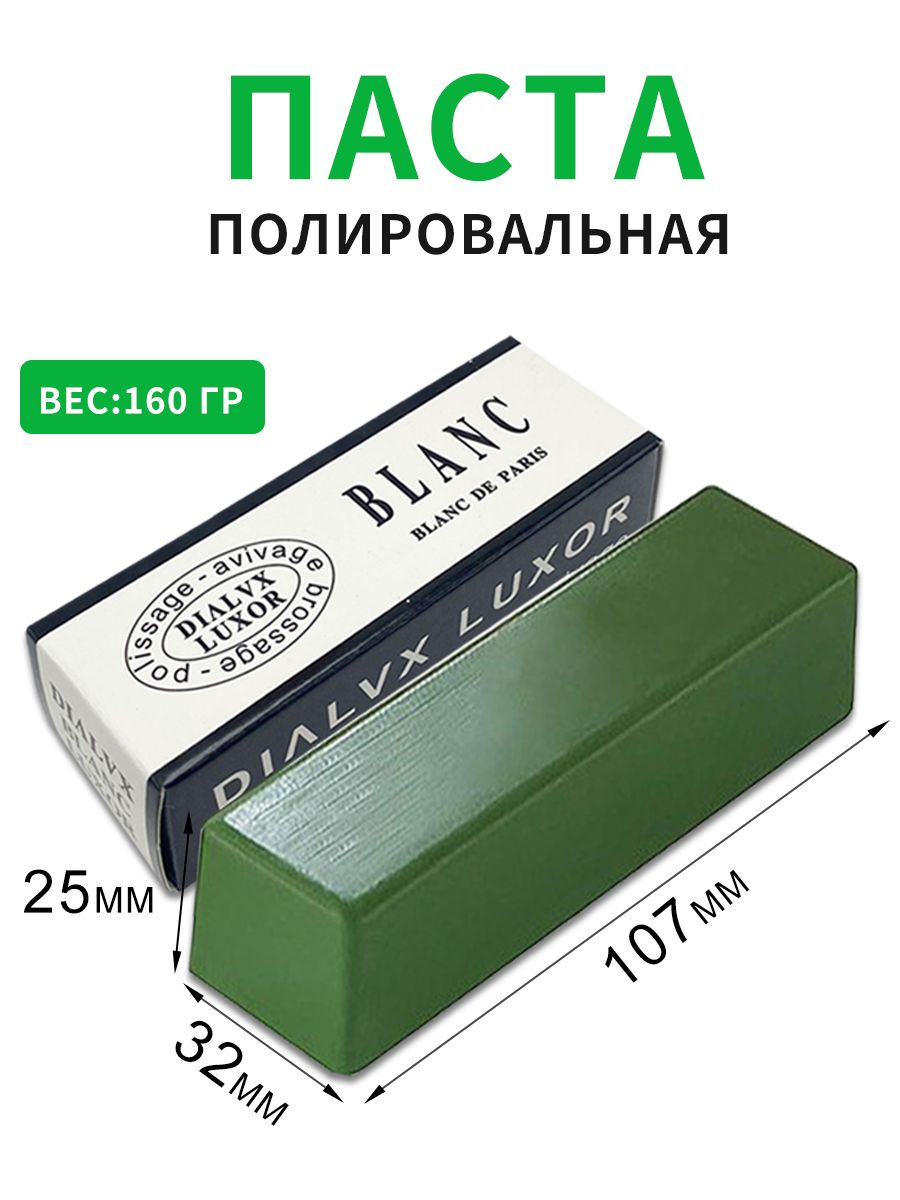 ПастаполировальнаяювелирнаяТвердаяпастазеленаяприменяетсядляполировкибелыхсплавов,платины,белоезолото,хромовыйкобальт,нержавеющаясталь,шлифовкаизделийиззолота.160гр.