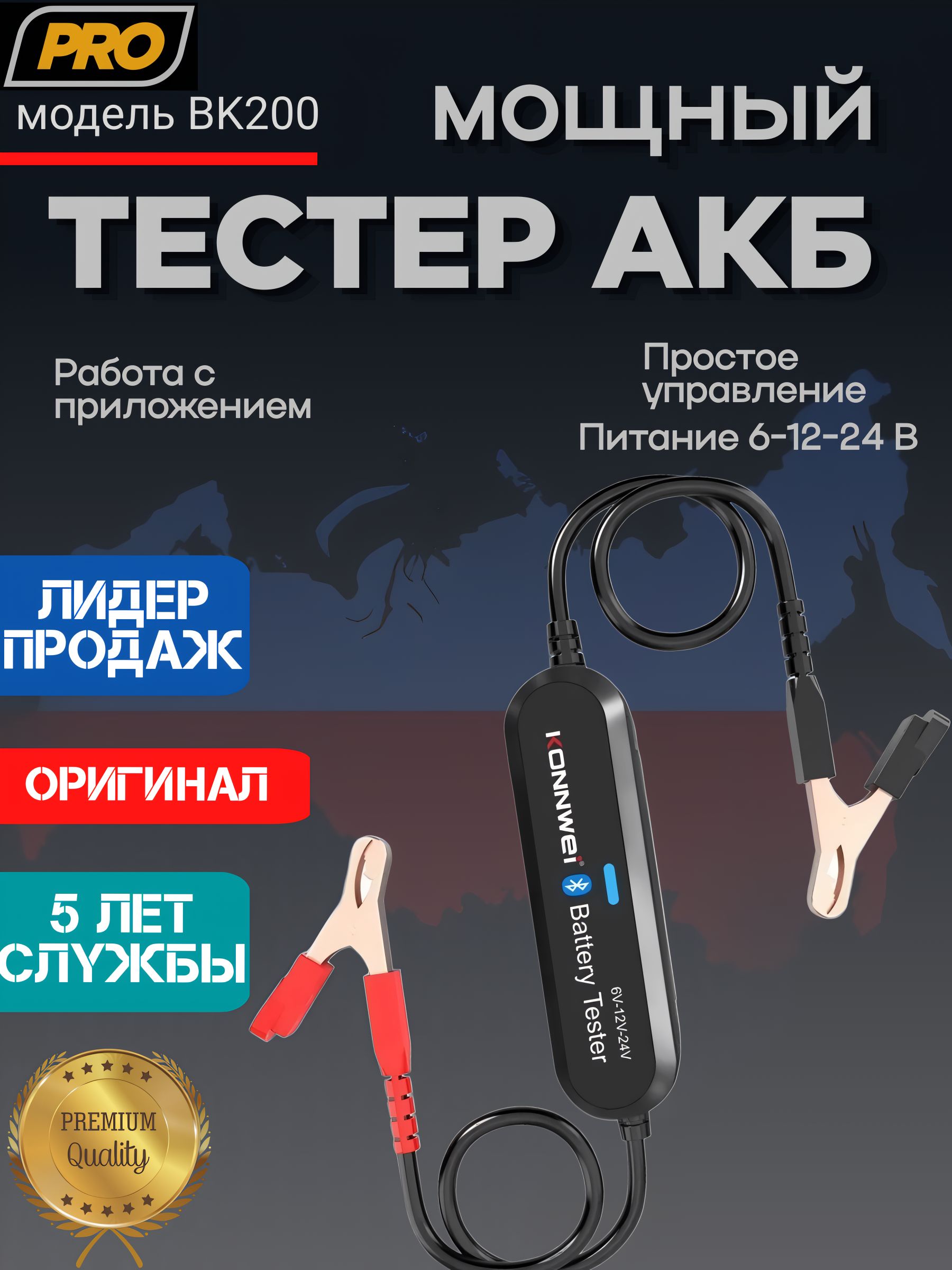ТестераккумуляторныхбатарейАКБKonnweiBK200длявсехавтомобилей6В/12В/24В,версия2025года