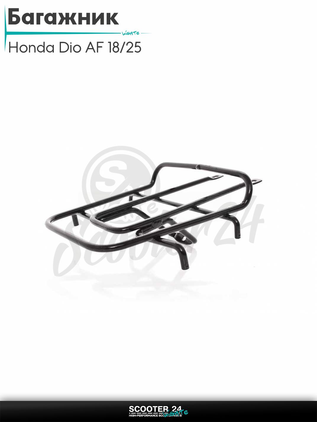 Багажник на скутер Хонда Дио и Такт / Honda Dio AF 18/25 металлический спойлер окрашенный
