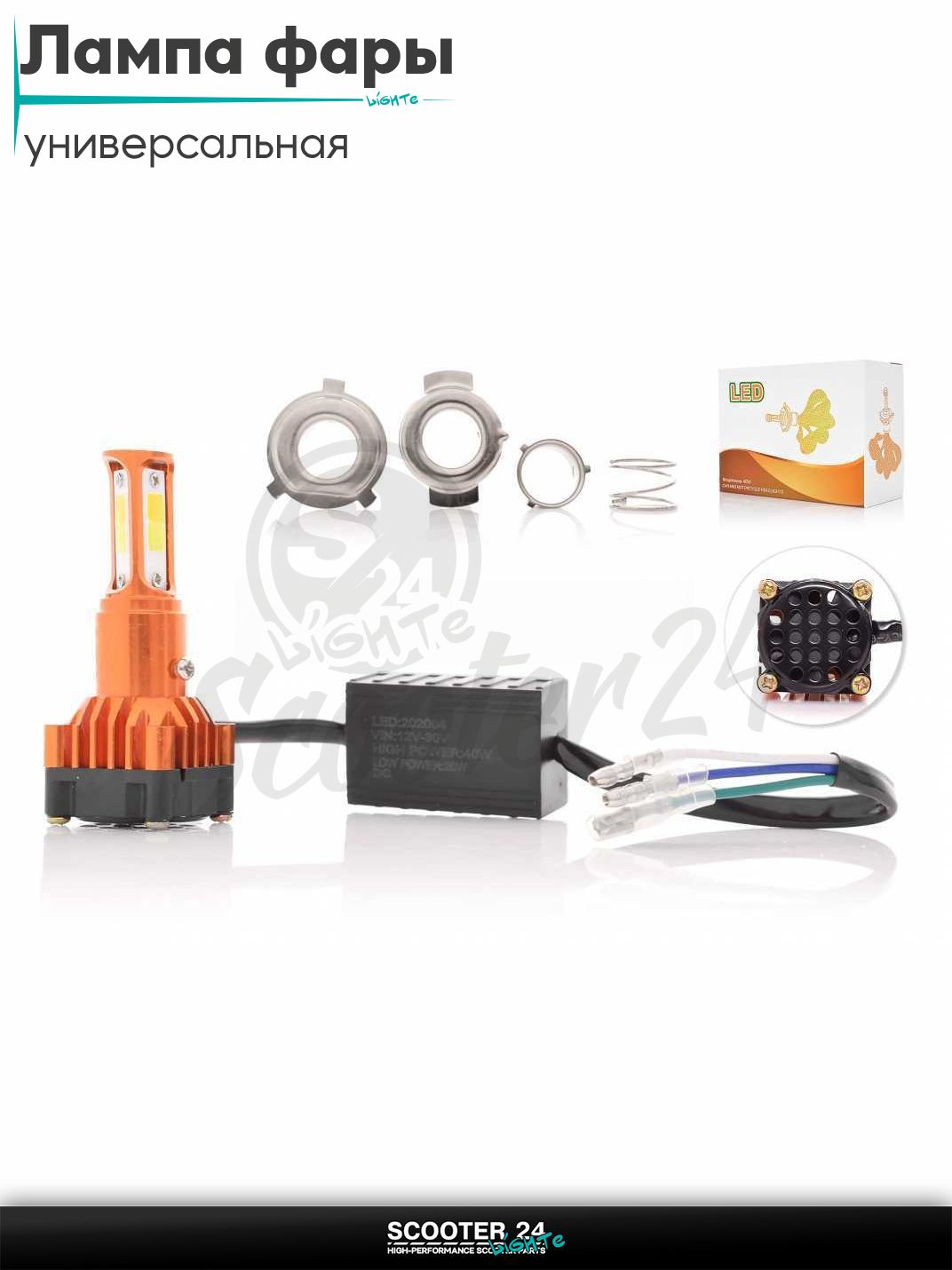 Лампа диодная фары универсальная 3 кристалла 3 переходника мама #3 на мотоцикл мопед / скутера и питбайк