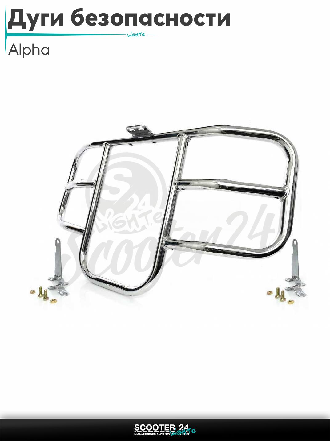 Дуги безопасности на мопед Альфа Дельта Орион / Alpha d25 "LIPAI" (1.75kg) металические с простой установкой