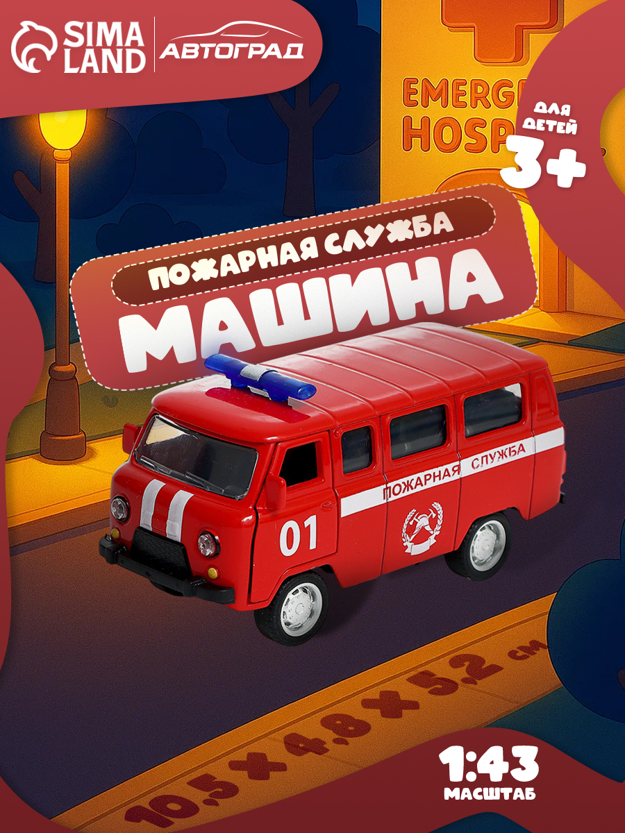 Машина металлическая «УАЗ 3962» / машинка для мальчика