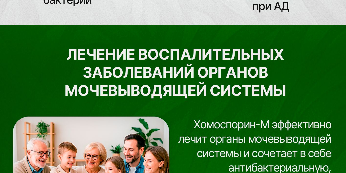 Хомоспорин Форте (М) 400мл пробиотик для пищеварения и очищения органи(图13)