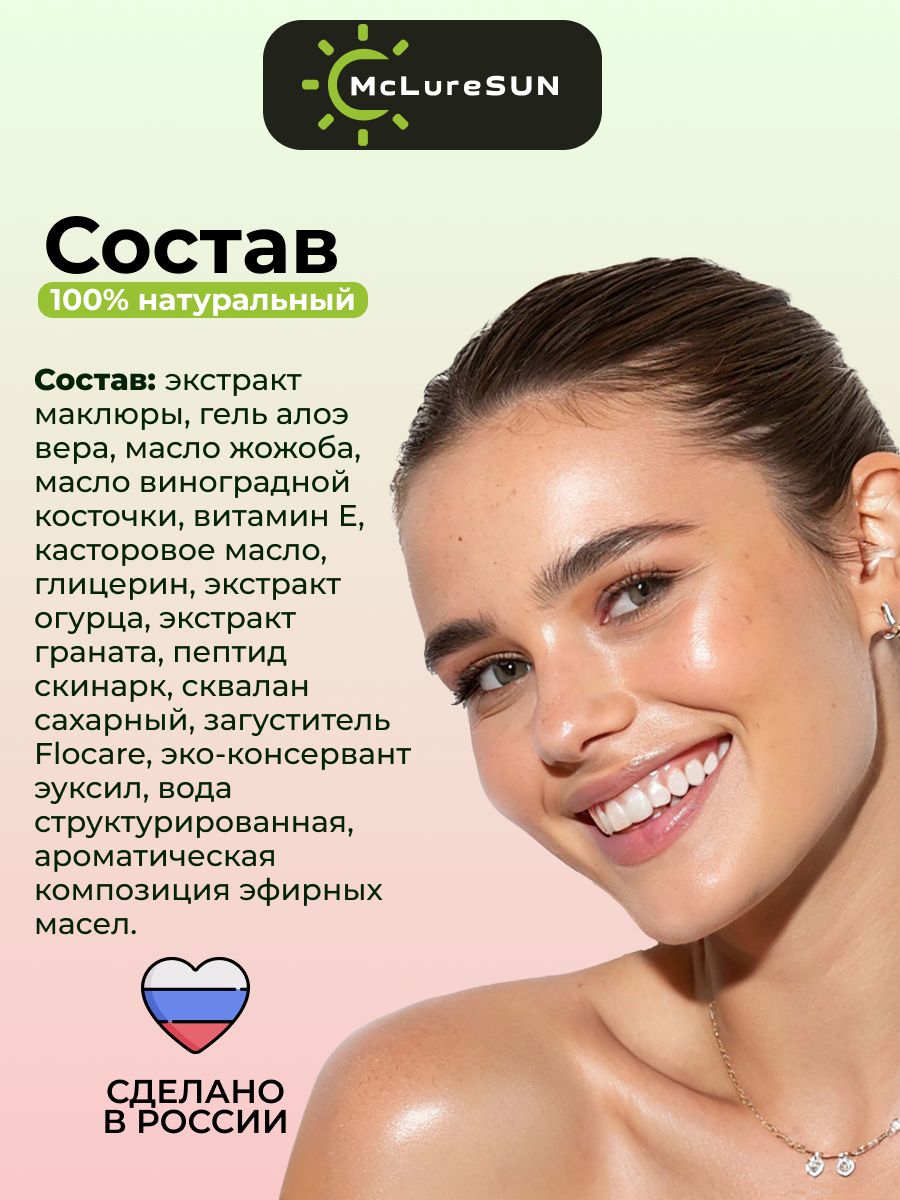 Сыворотка для лица на основе маклюры McLureSun