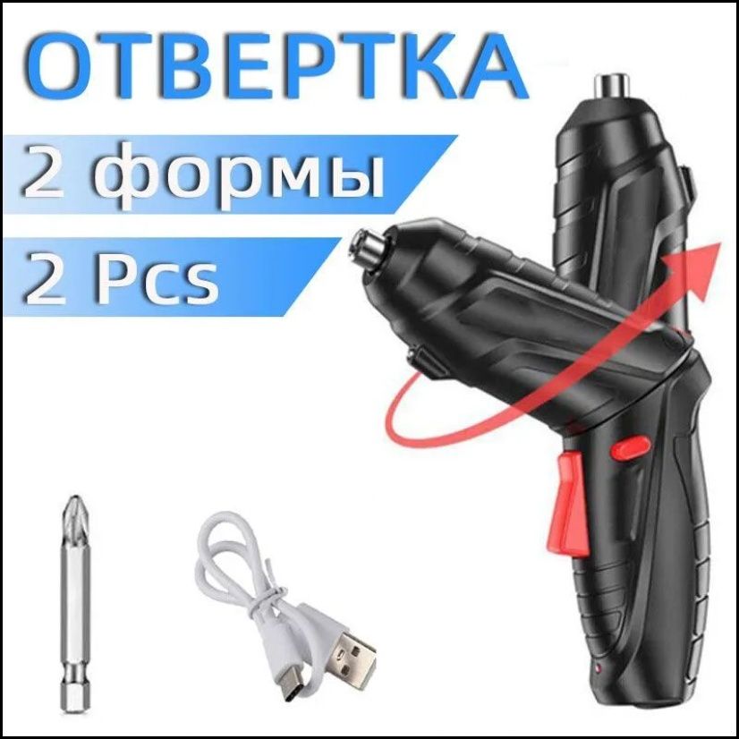 Аккумуляторнаяотвертка-трансформер/Электроотвертка/Электрическаяотвертка,2предметоввкейсе
