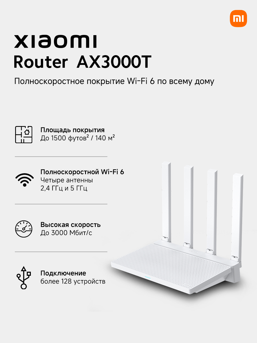 XiaomiAX3000TWi-FiРоутер,VPN
