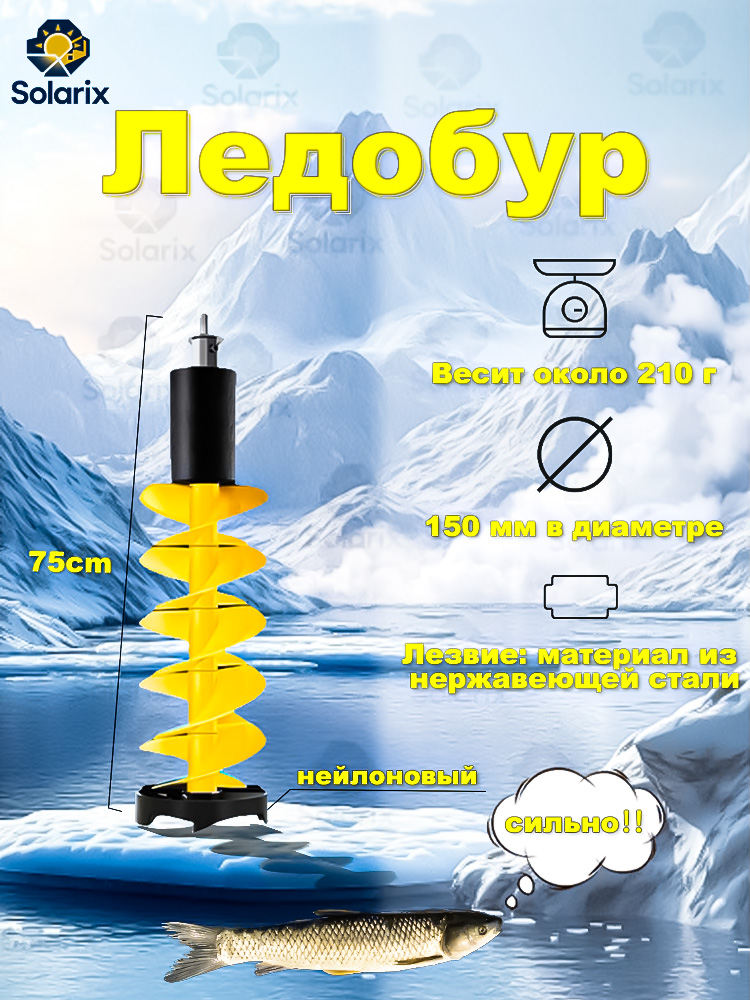 SolarixЛедобурЭлектрический,диаметр:148мм