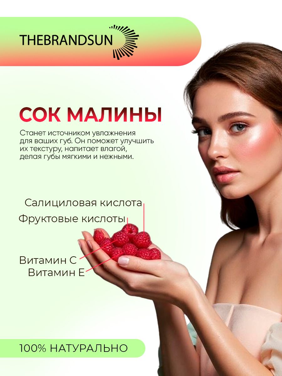 Набор Масло для бровей и ресниц + бальзам для губ с соком малины от TheBrandSUN