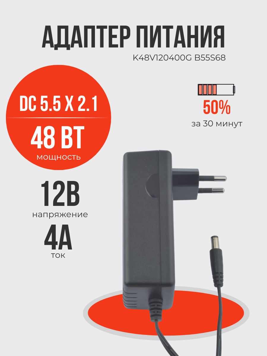 KPTECСетевоезарядноеустройствосразъемом5.5x2.1,12В48Вт4А