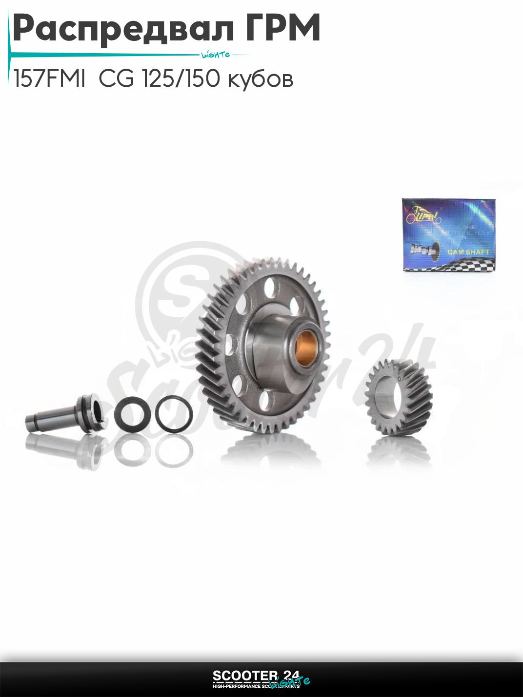 Распредвал ГРМ на мотоцикл с двигателем 157FMI CG 125 / 150 кубов "LIPAI"