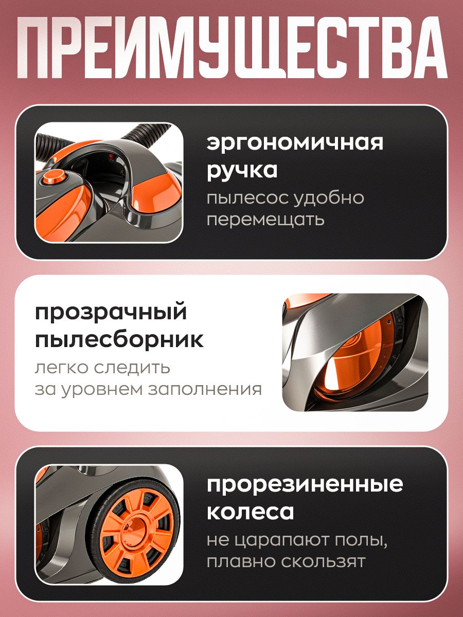 Пылесос для дома 