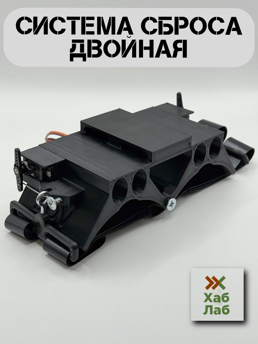 Фото 5: Система Сброса Двойная Для FPV 7-15 Дюймов / Универсальная