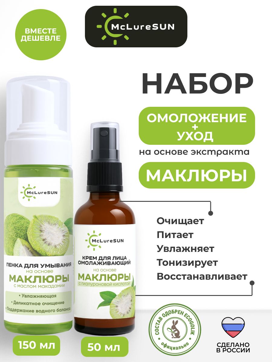 McLureSun Набор для омоложения и ухода крем и пенка для умывания
