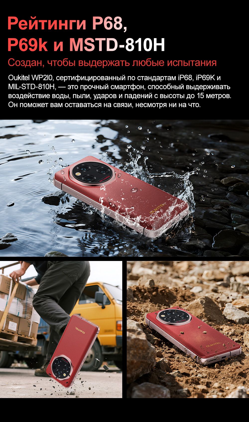 Oukitel Смартфон WP210,6.7