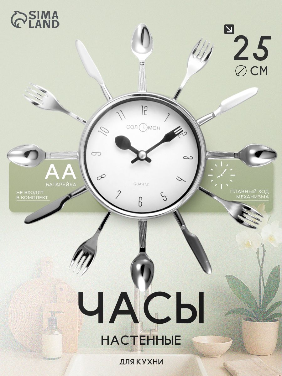 Часы кухонные настенные "Вилка Ложка", большие d-25 см
