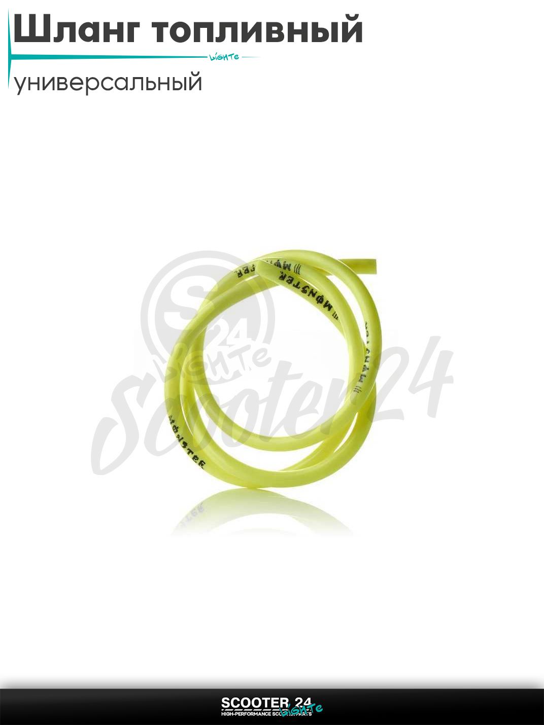 Шланг топливный 4 мм 1 метр (желтый) "MONSTER" универсальный на мотоцикл мопед и скутер / эндуро / питбайк / квадроциклы ATV
