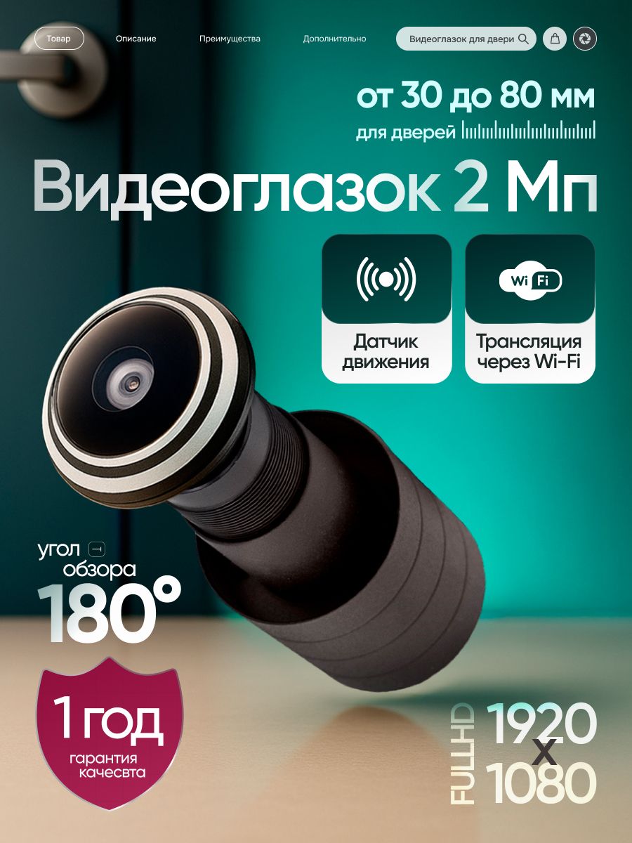 ВидеоглазокдлявходнойдвериXM200(Wi-Fi,2Мп.,APPV380,1280*720)