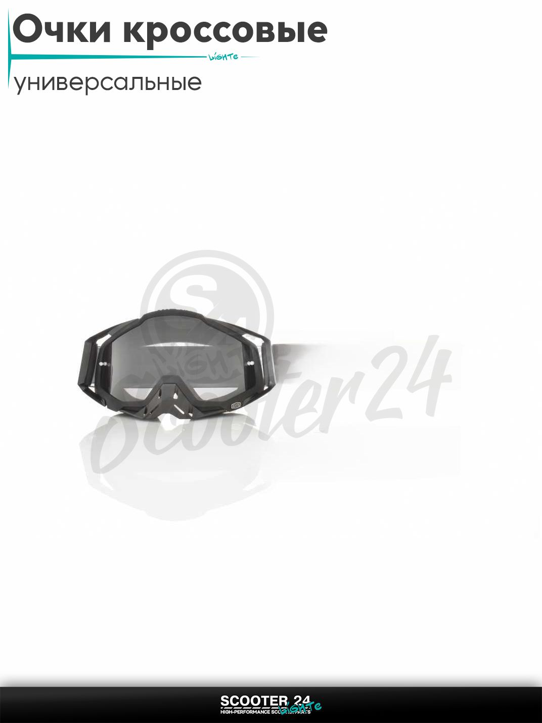 Очки кроссовые "100%" ;class B, #109-1-12, +прозрачный визор; универсальные для мотоцикла / эндуро маска / на шлем