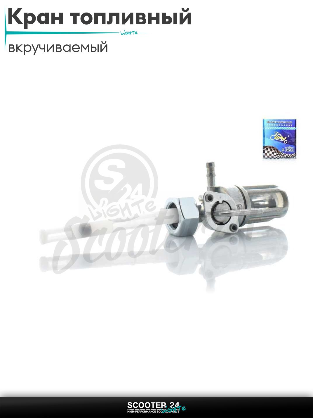 Кран топливный ручной вкручиваемый, M14, штуцер справа, большой отстойник "LIPAI"