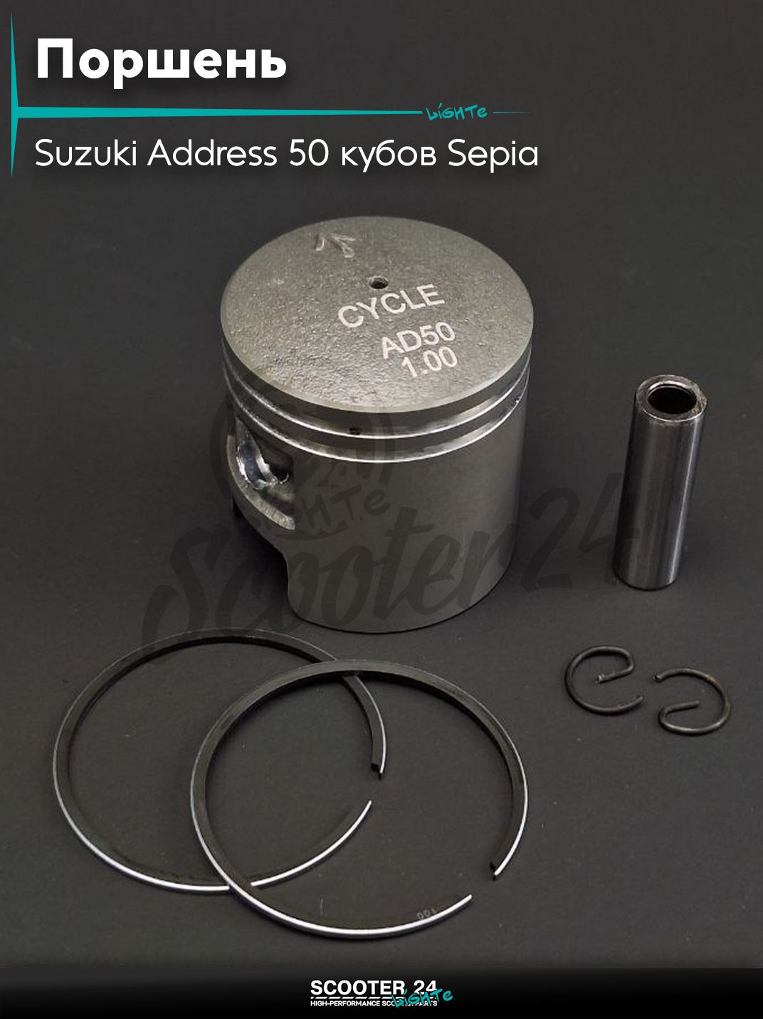 Поршень комплект на скутер Suzuki Address 50 кубов Sepia / Сузуки Аддресс / Сепиа ЗЗ AD Suzuki Lets / Verde / 2 new Сузуки Летс и Верде +1.00 42.00 "B-CYCLE" (серый)