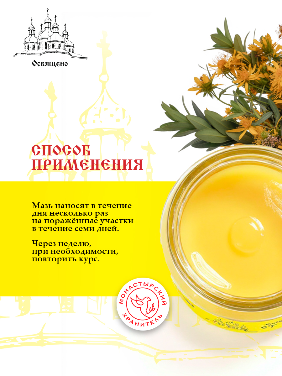Монастырская мазь От псориаза натуральное средство для комплексного ухода за кожей