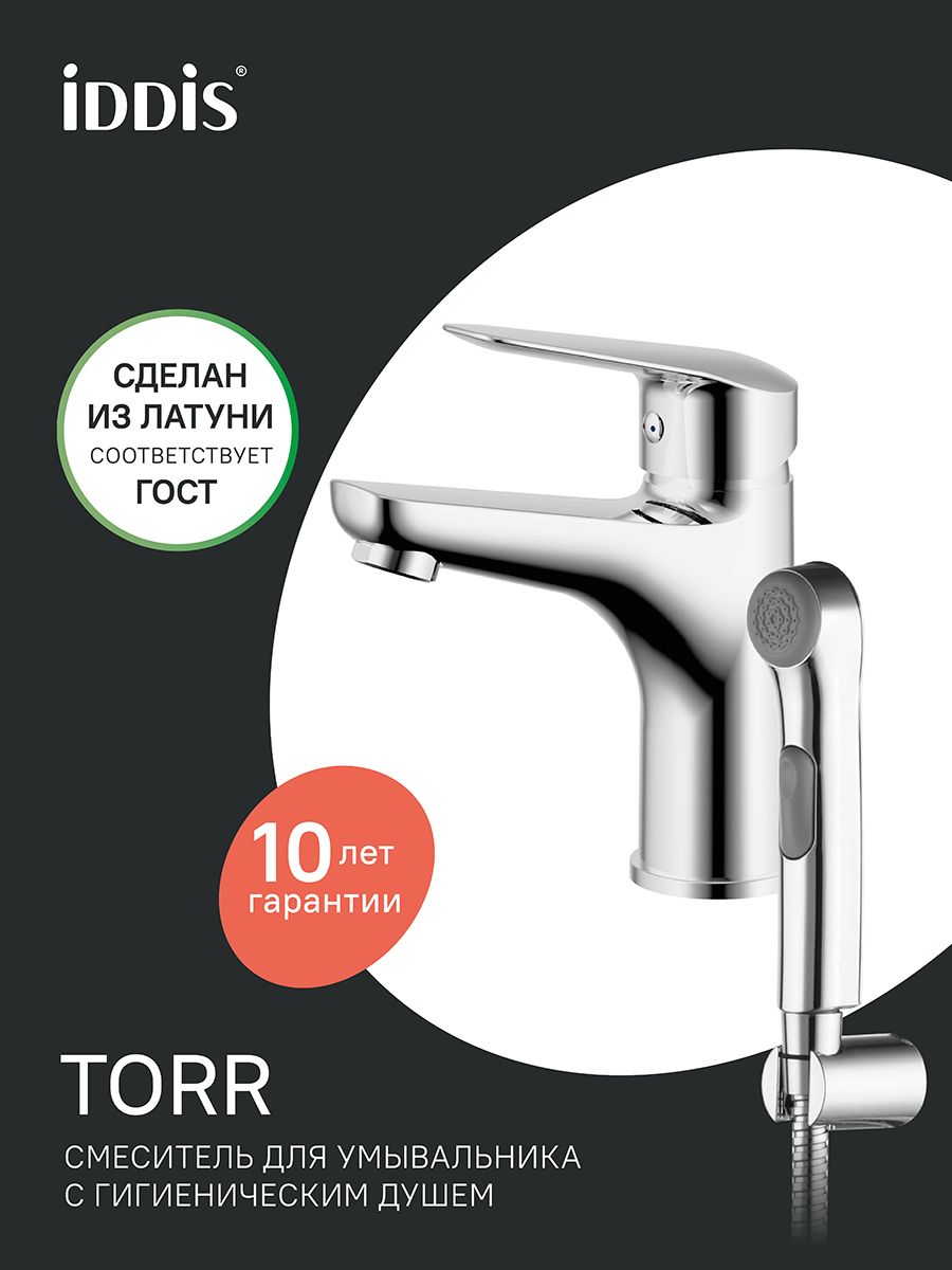 Фото товара на маркетплейсе ozon Смеситель для раковины в комплекте с гигиеническим душем, IDDIS, Torr, TORSB00i08