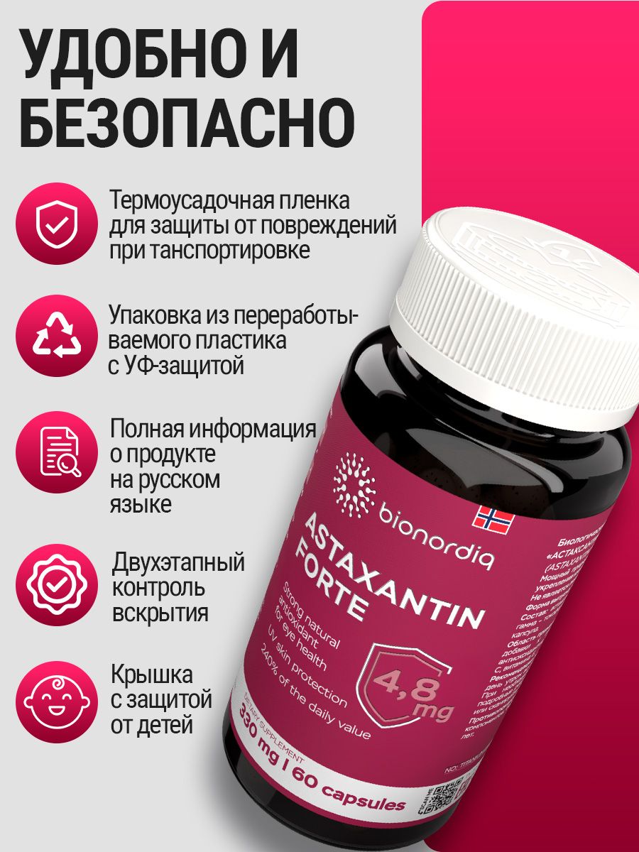 Астаксантин антиоксидант для зрения и кожи, bionordiq 330 мг 60 капсул,