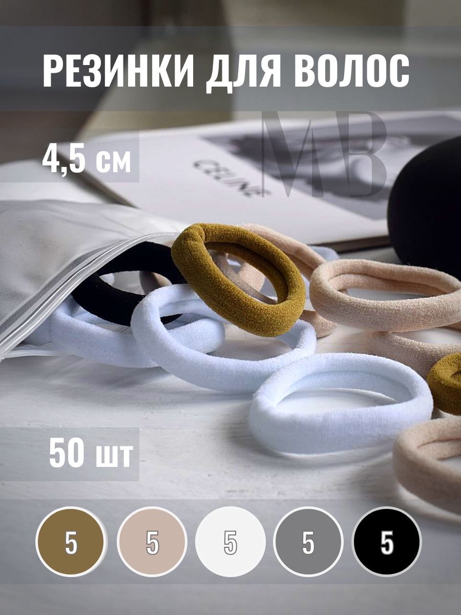 Резинки для волос 5 цветов 50 шт.