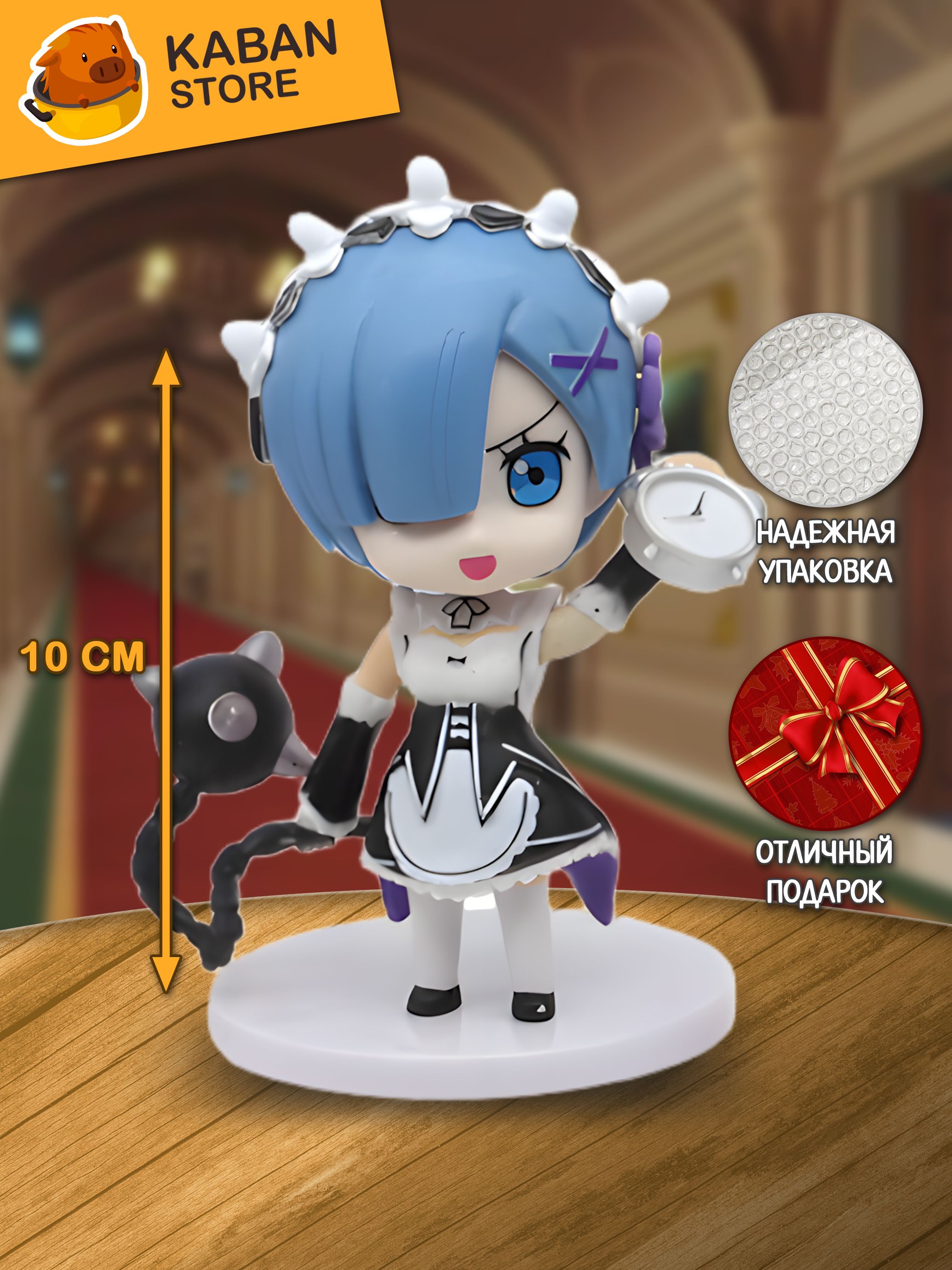 Аниме фигурка Re:Zero. Жизнь с нуля в альтернативном мире Рем чиби (10 см)