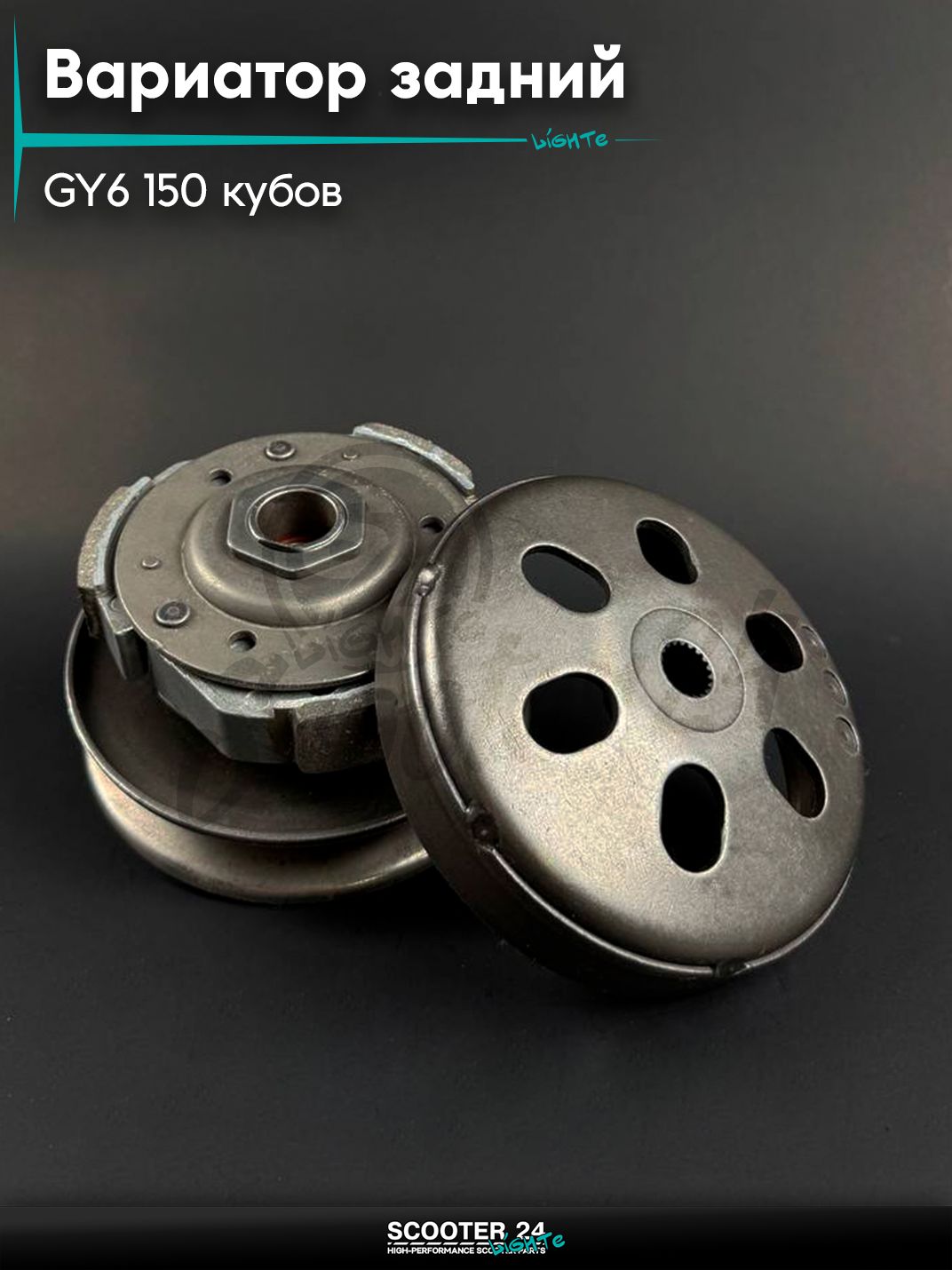 Вариатор задний в сборе с барабаном на китайский скутер 157QMJ и 152QMI GY6 150 кубов