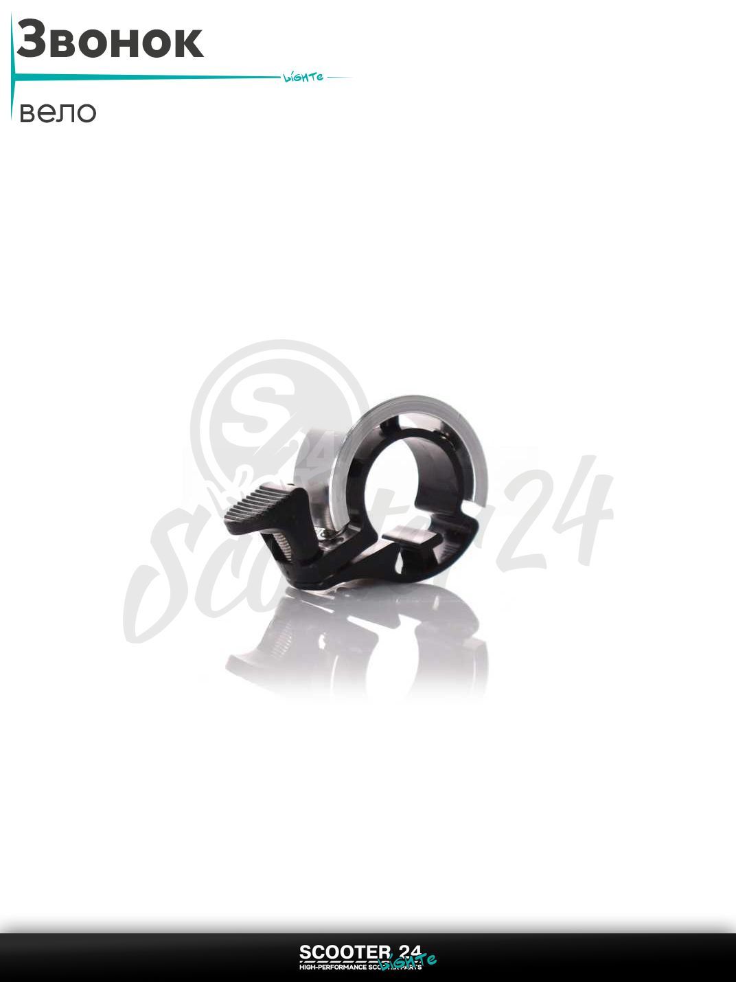 Звонок вело CNC (серый) универсальный на скутер и моттехнику / на велосипед