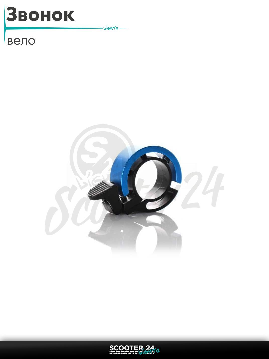 Звонок вело CNC (синий) универсальный на скутер и моттехнику / на велосипед