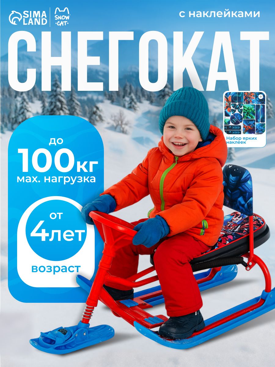 Снегокат Snow Cat «Трансформер», со спинкой, красный, синий, ТС4-1/ТР