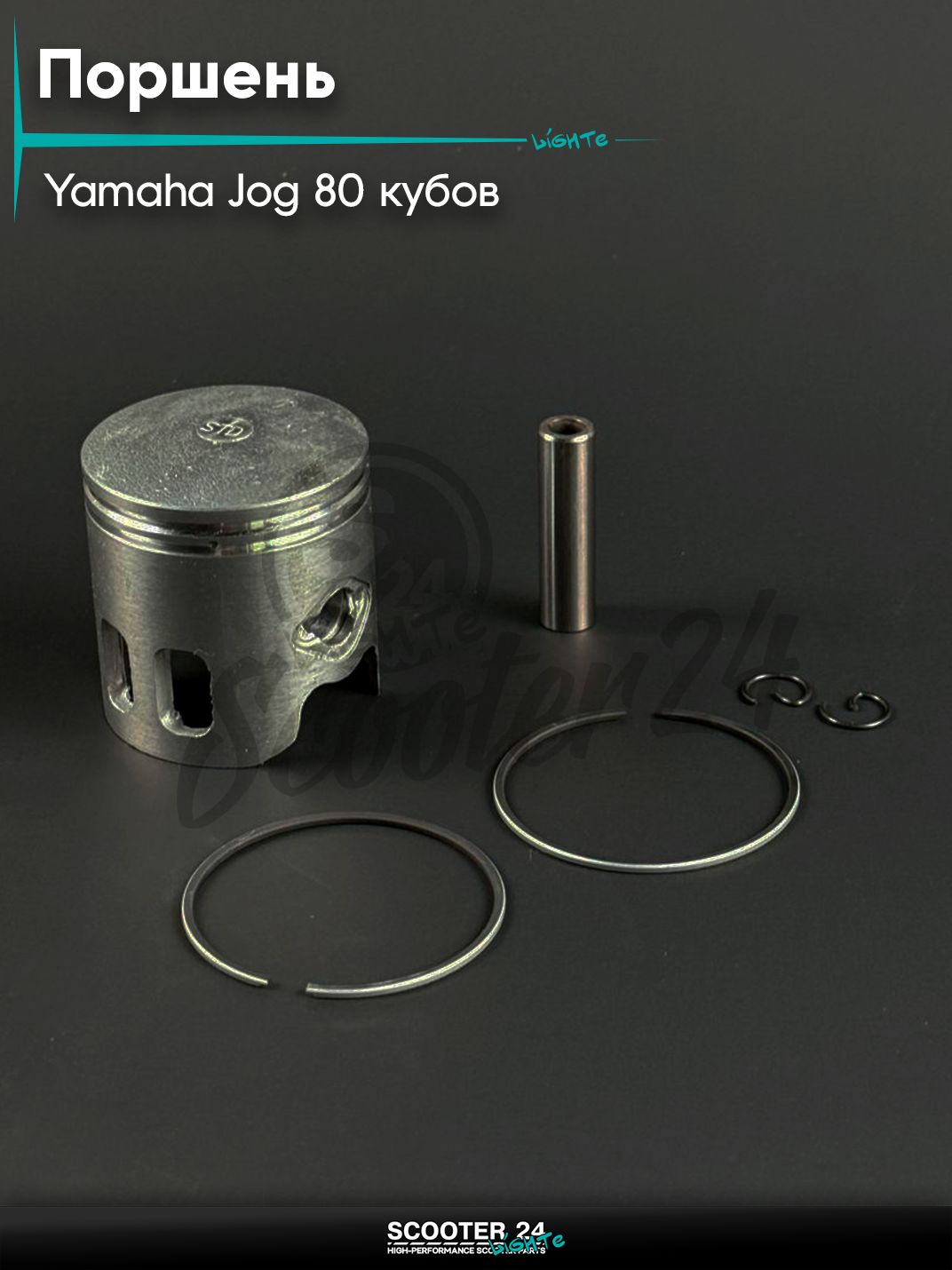 Поршень в сборе на скутер YAMAHA JOG 80 / Ямаха Джог 3KJ, палец d 10, d 47 STD