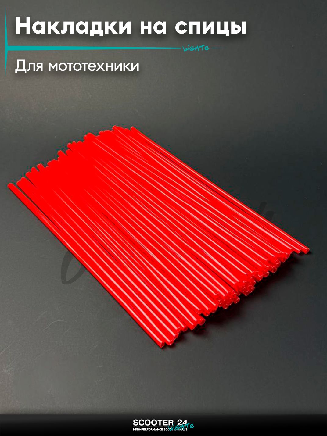 Накладки на спицы мотоцикла, универсальные для мототехники, красные (72шт)