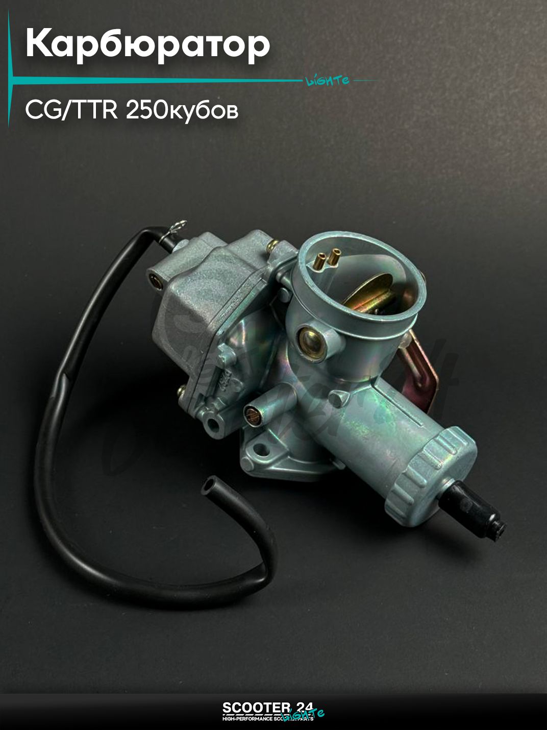 Карбюратор на питбайк и мотоцикл Irbis TTR / Ирбис ТТР 250 кубов / CG (PZ 32) 162FMJ - 169FMM