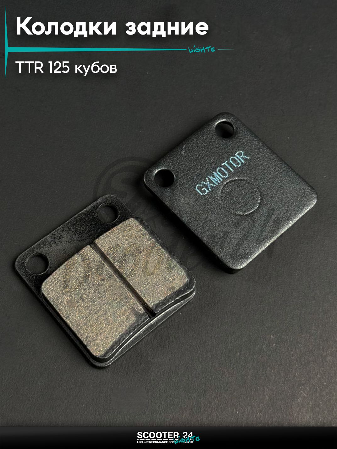 Колодки (диск) задние на питбайк и мотоцикл Irbis TTR / Ирбис ТТР 125 кубов (квадрат)