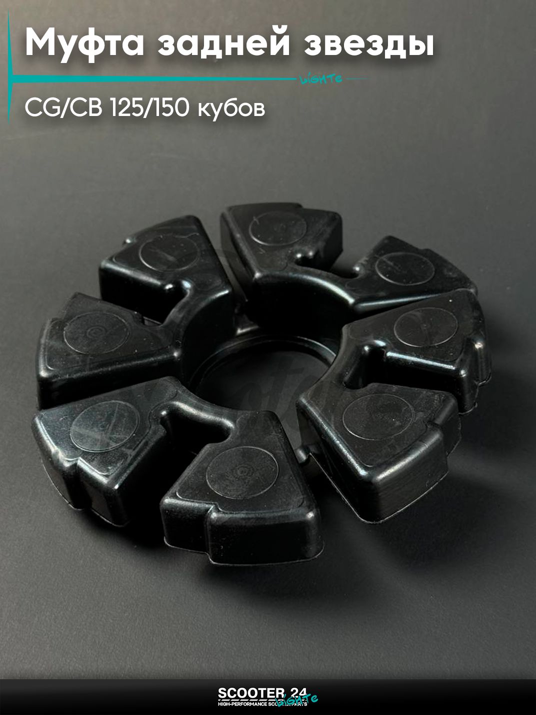 Муфта задней звезды на мопед и мотоцикл Omaks Motors Wind CG / CB 125 / 150 кубов, черная