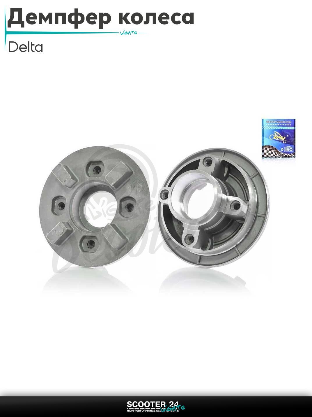 Демпфер заднего колеса на мопед и мотоцикл Delta / Дельта с двигателем 139FMB 147FMH 152FMH 50 - 125 кубов под шпильки "LIPAI"