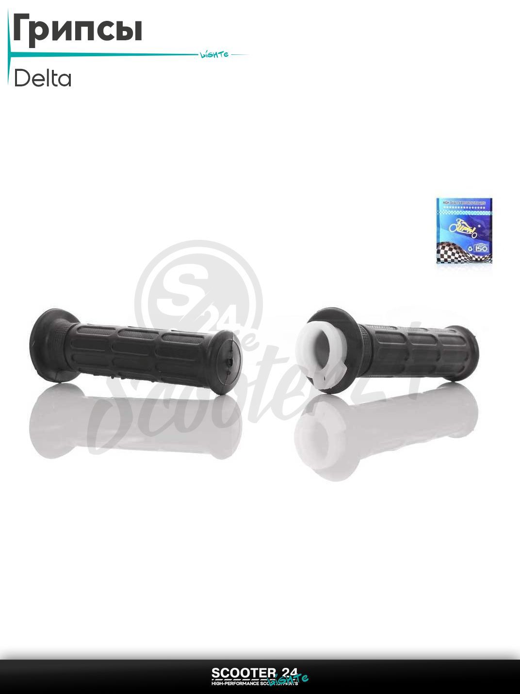 Грипсы (ручки руля) на мопед и мотоцикл Delta / Дельта с двигателем 139FMB 147FMH 152FMH 50 - 125 кубов +вставка "LIPAI"