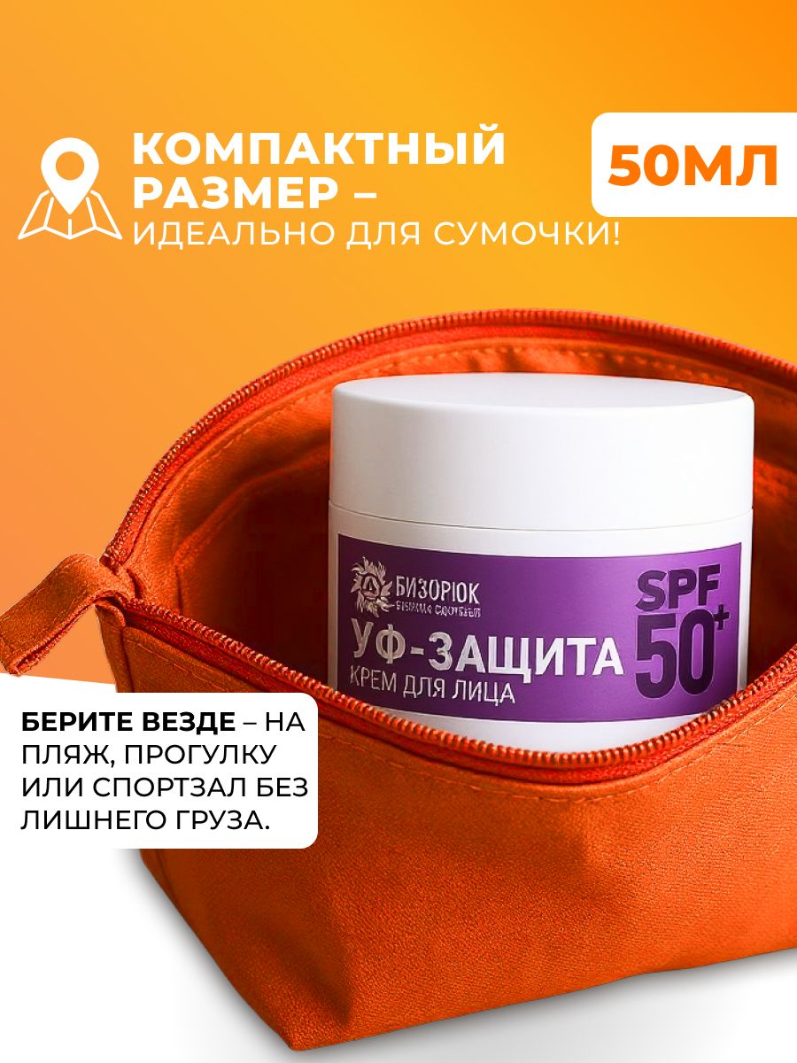 Солнцезащитный крем для лица SPF 50 увлажняющий