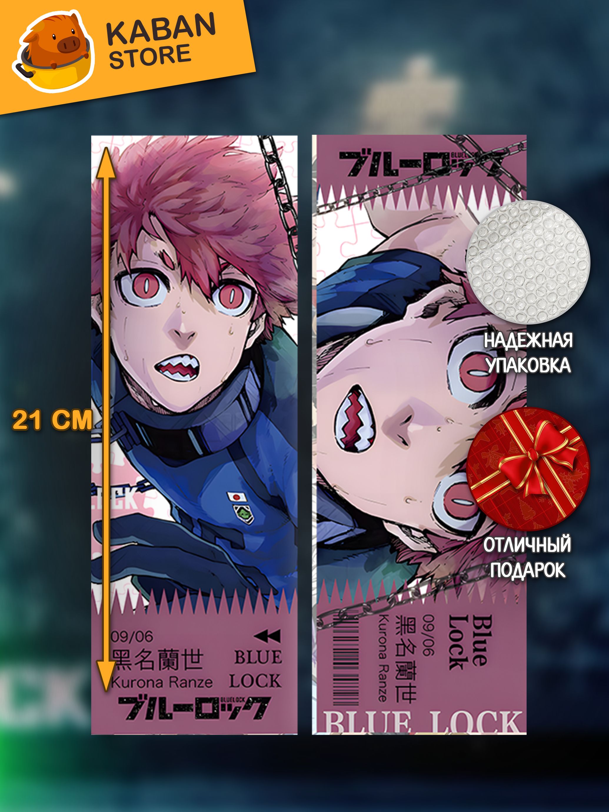 Голографическая аниме закладка Синяя тюрьма: Блю Лок Ранзе Курона (21 см)